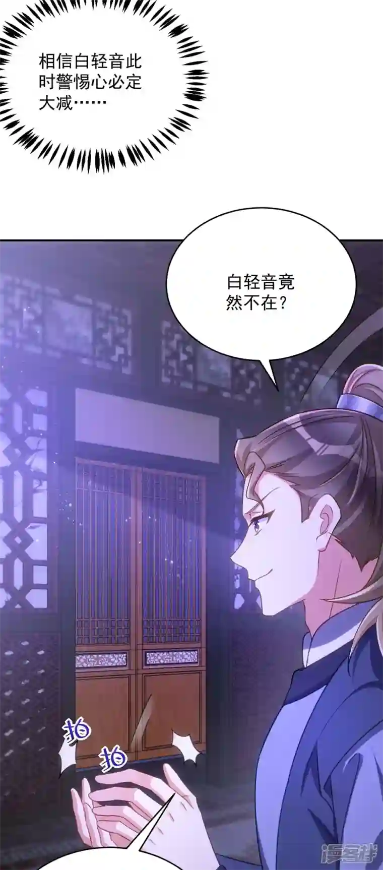 萌虎重生：将军大人要抱抱第81话 白轻音，别输了