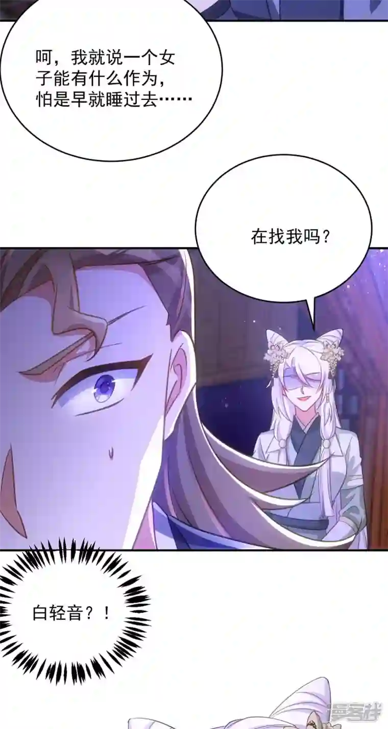 萌虎重生：将军大人要抱抱第81话 白轻音，别输了