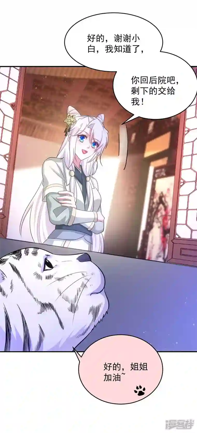 萌虎重生：将军大人要抱抱第81话 白轻音，别输了