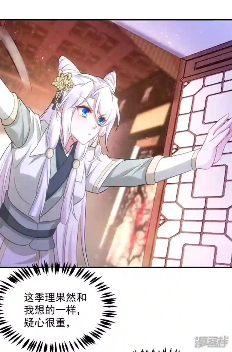 萌虎重生：将军大人要抱抱第81话 白轻音，别输了