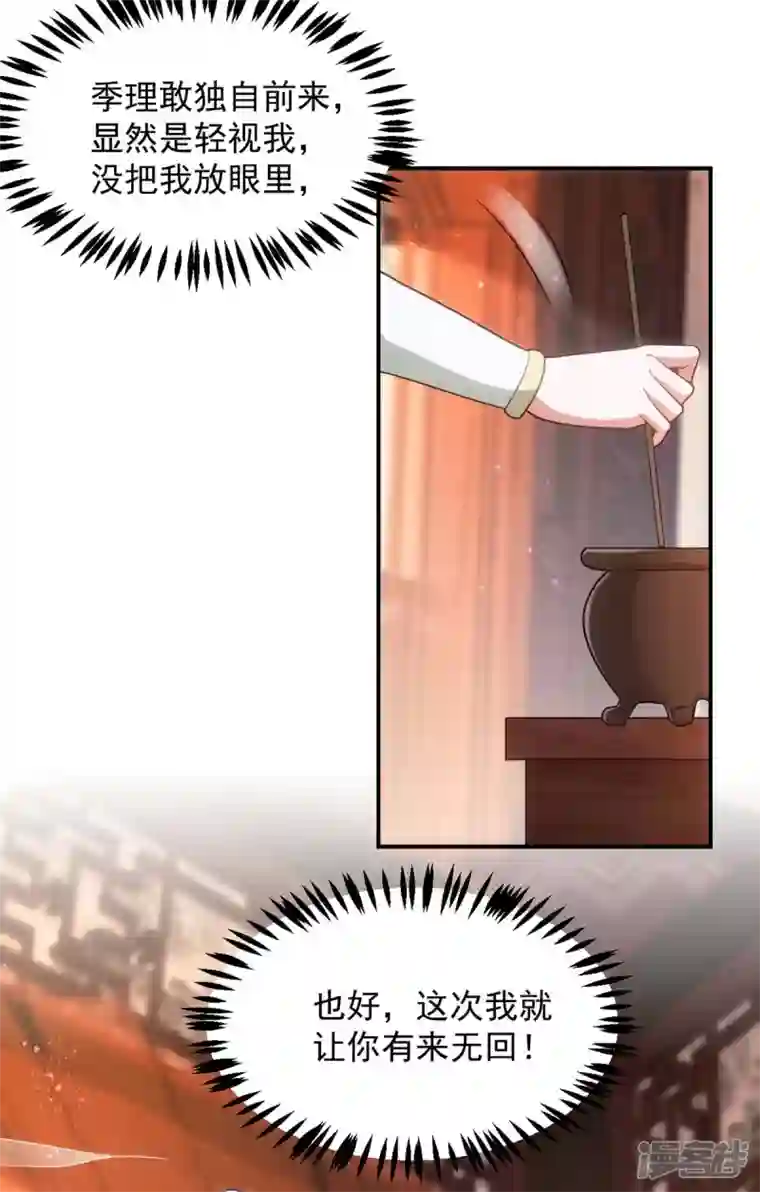 萌虎重生：将军大人要抱抱第81话 白轻音，别输了