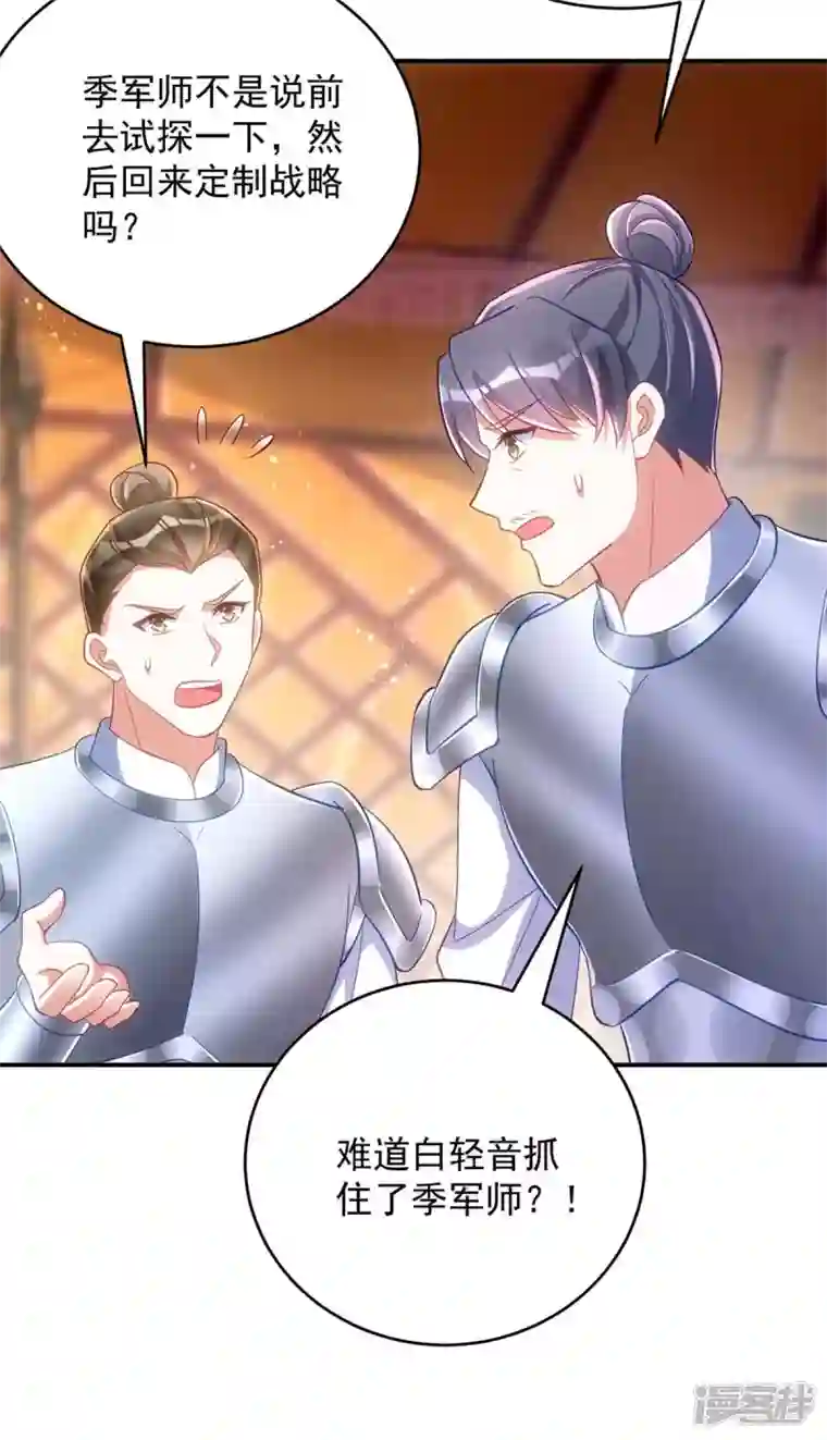 萌虎重生：将军大人要抱抱第82话 擒下季理