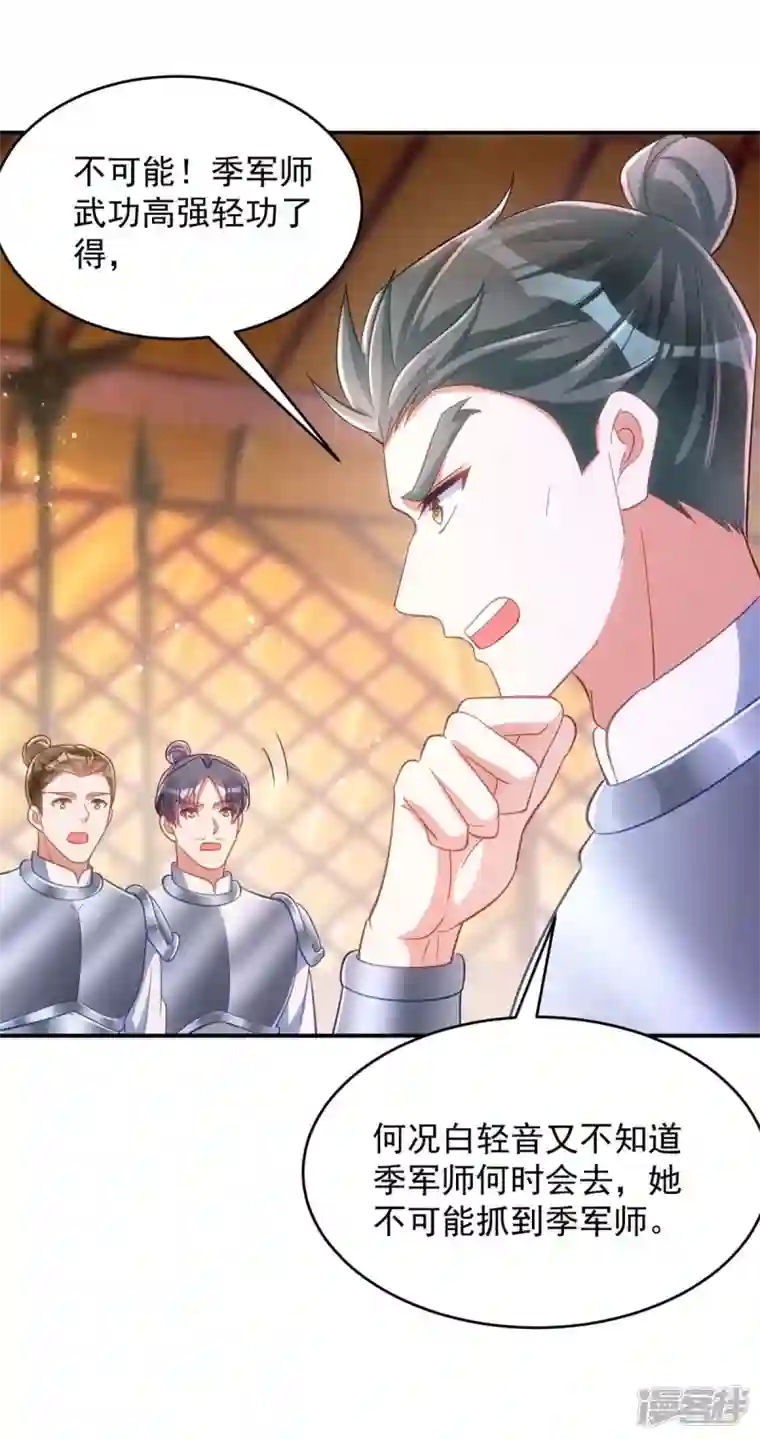 萌虎重生：将军大人要抱抱第82话 擒下季理