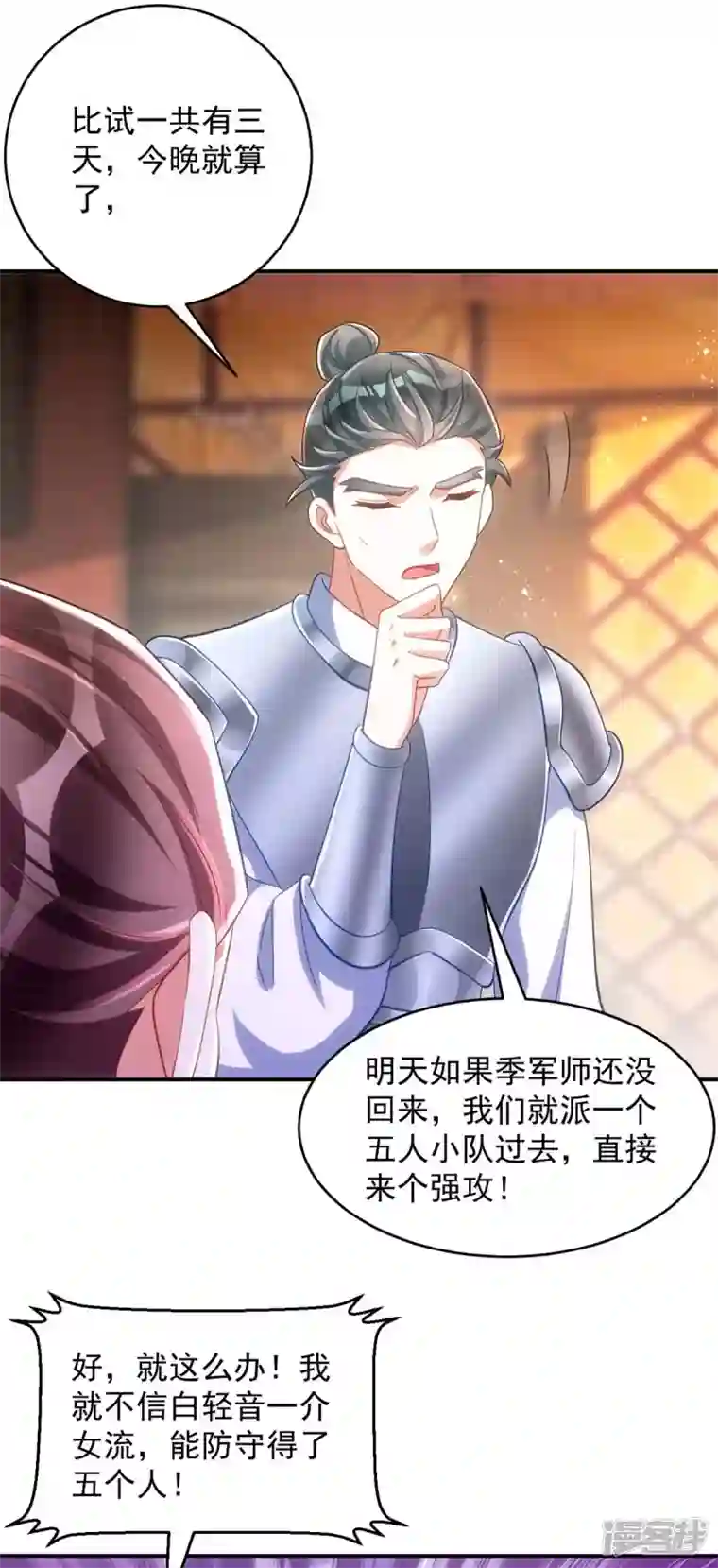 萌虎重生：将军大人要抱抱第82话 擒下季理