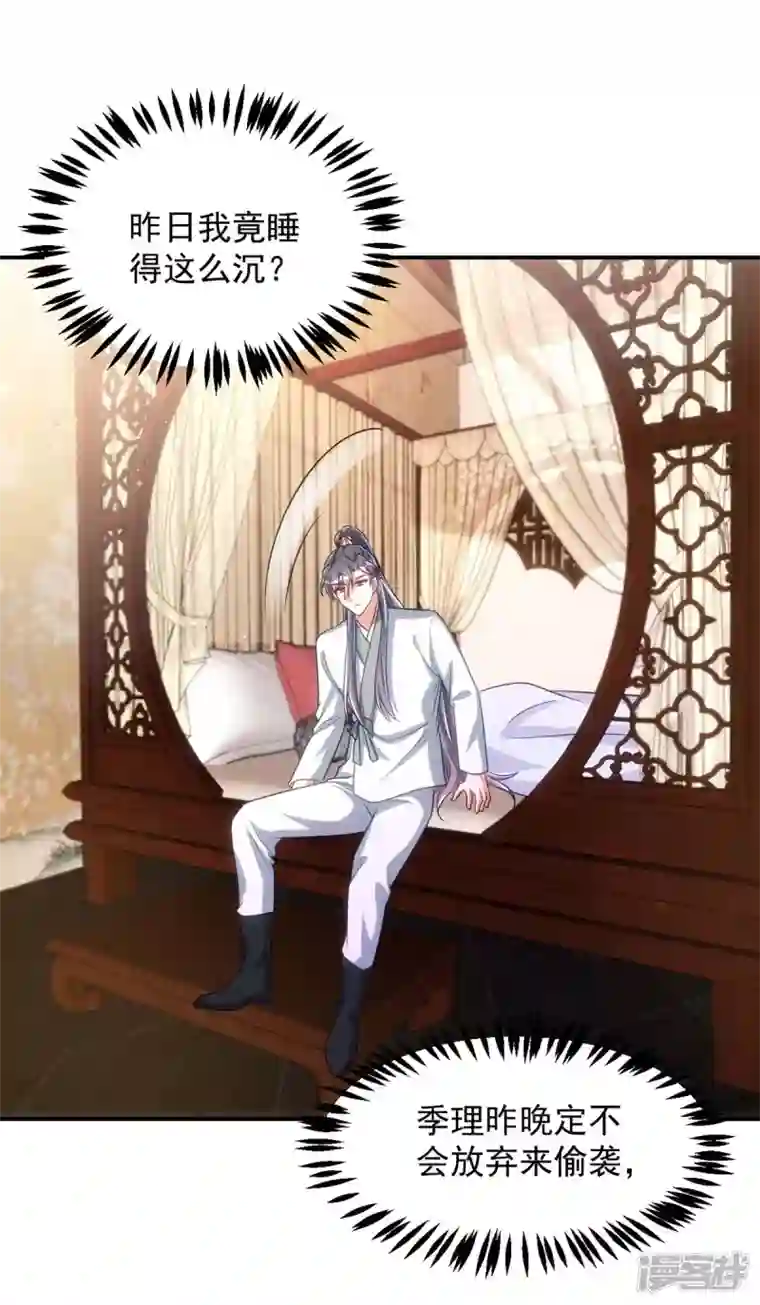 萌虎重生：将军大人要抱抱第82话 擒下季理