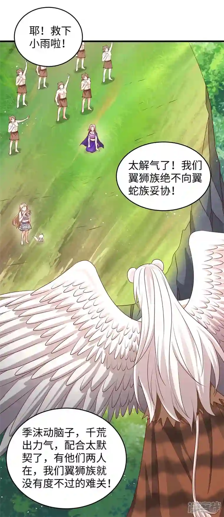 兽世狂妃：不当异界女海王第75话 小雨获救