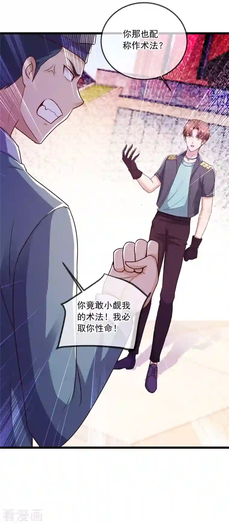 重生地球仙尊第115话 御土