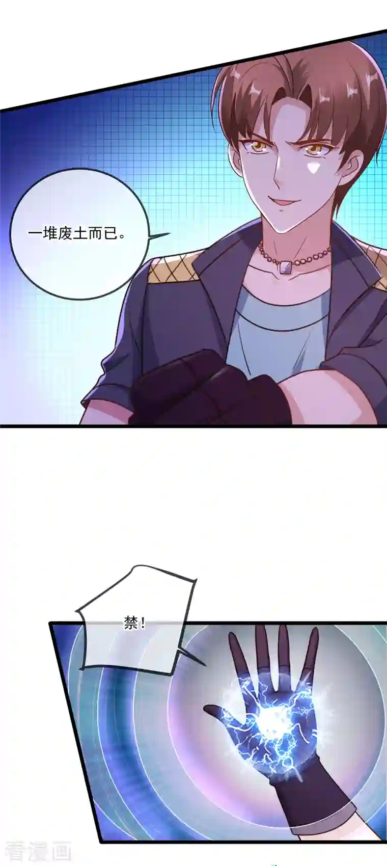 重生地球仙尊第115话 御土