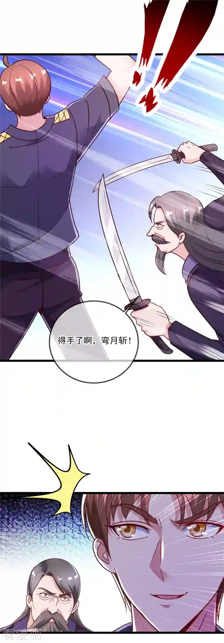 重生地球仙尊第116话 镇杀