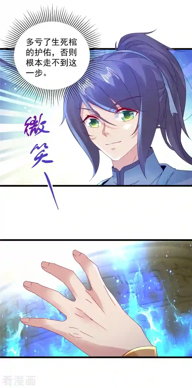 神魂武帝第158话 收取神雷鼎