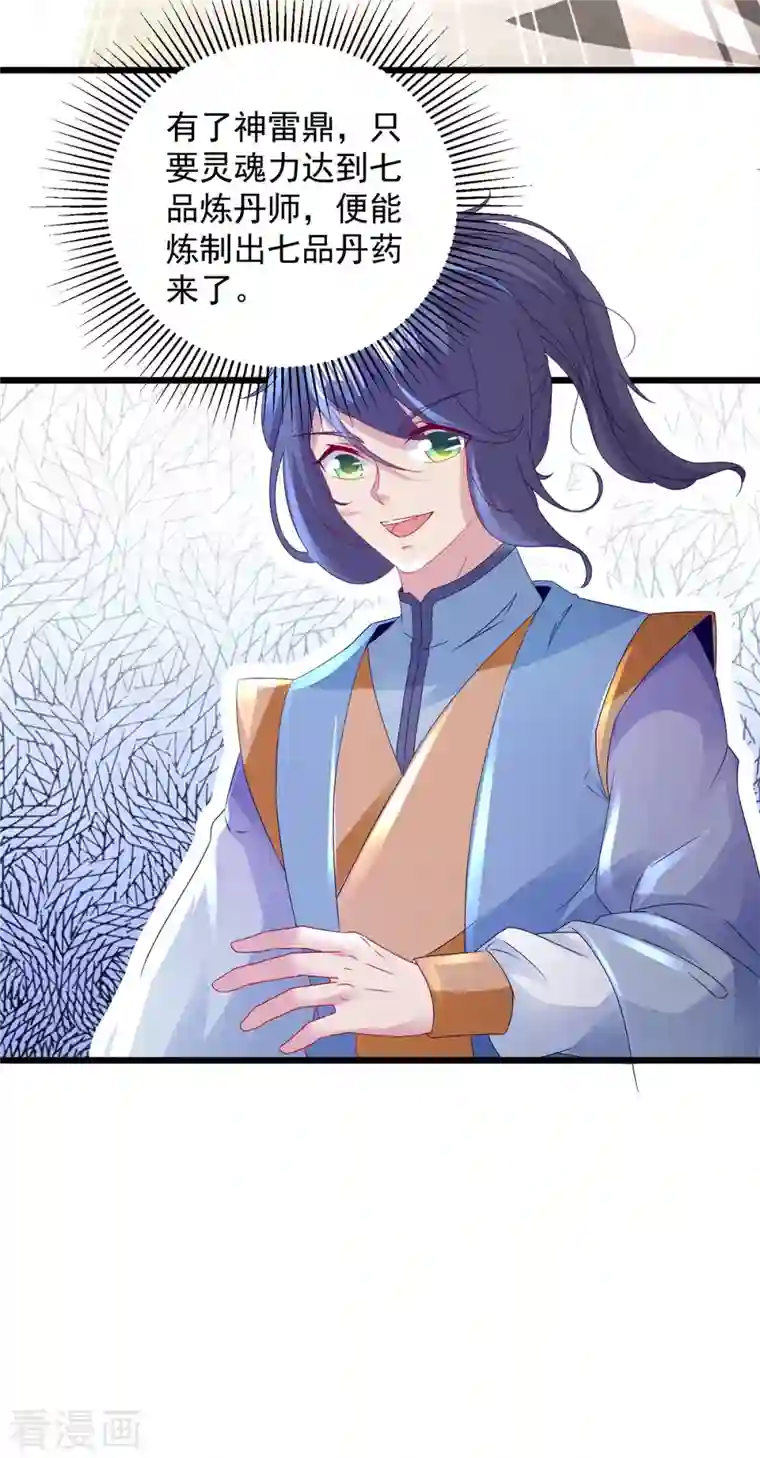 神魂武帝第158话 收取神雷鼎
