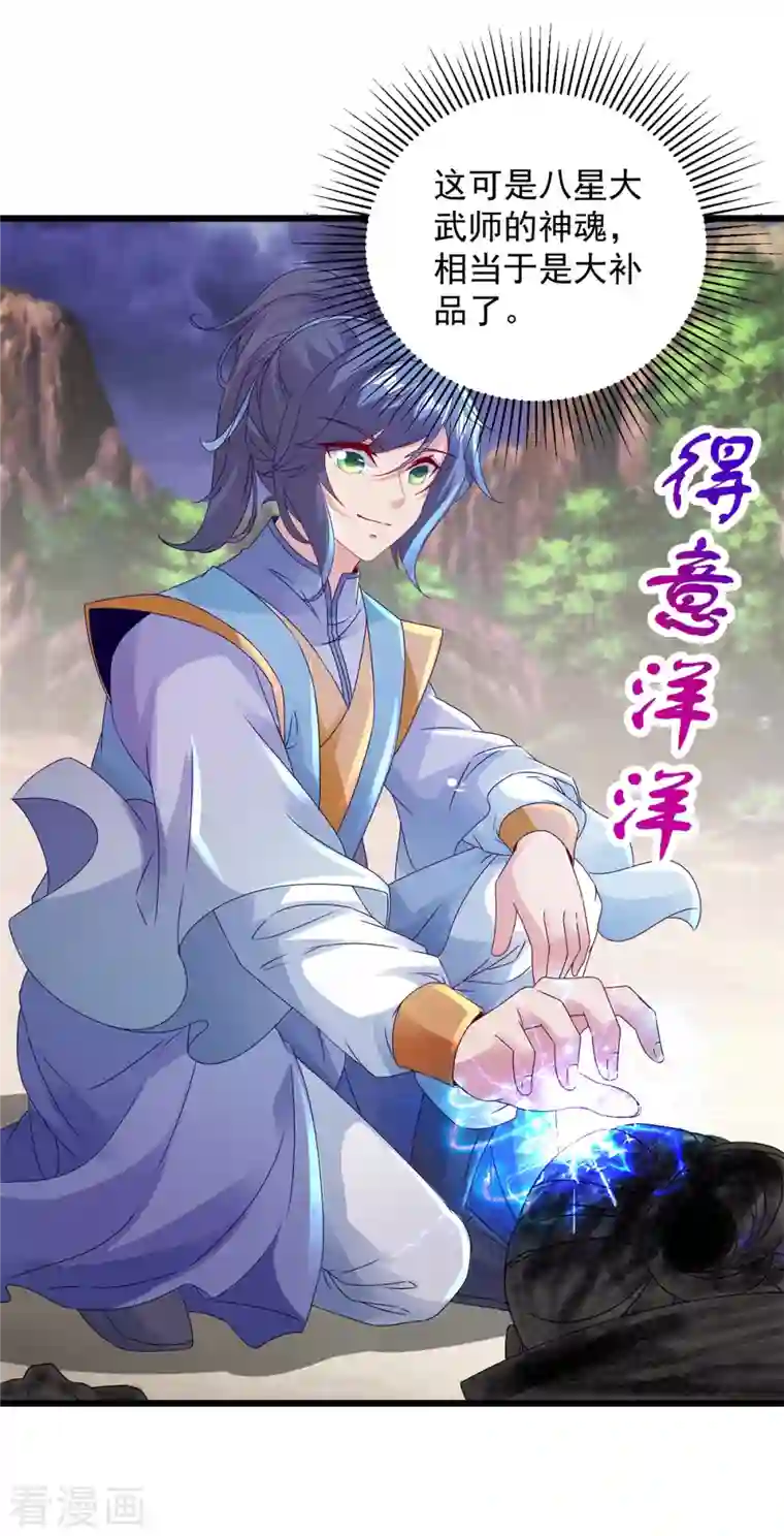 神魂武帝第158话 收取神雷鼎
