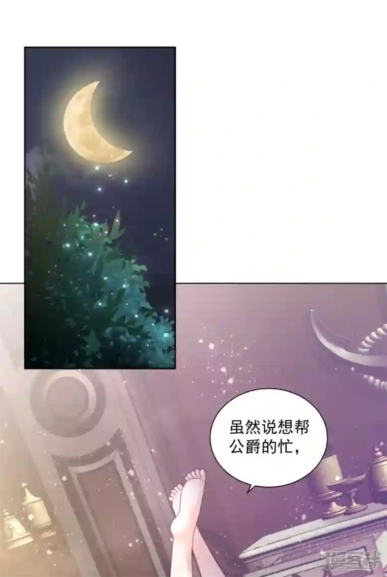 想成为废柴的公爵小姐第165话 猫猫军团