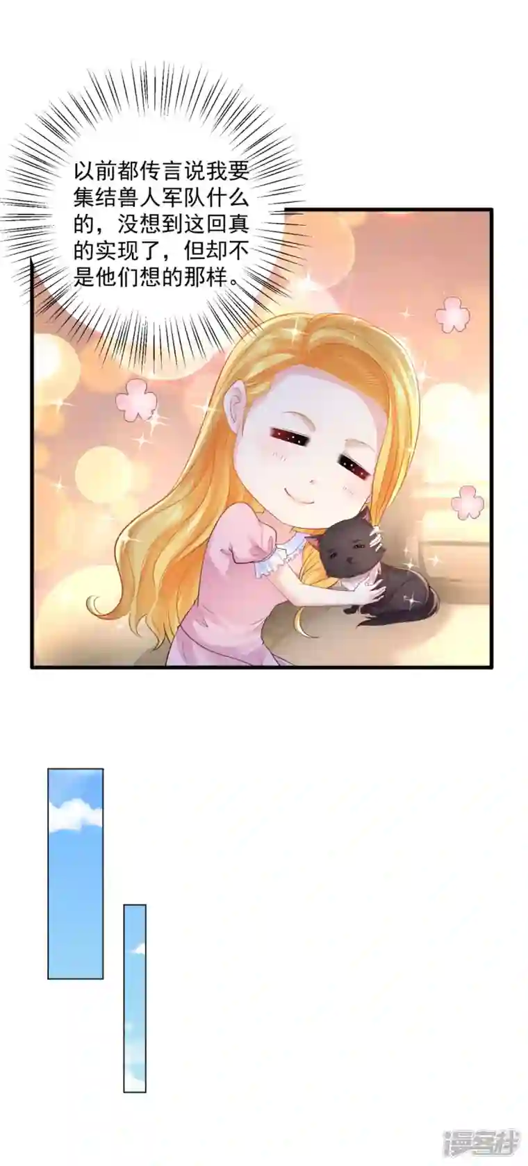 想成为废柴的公爵小姐第165话 猫猫军团