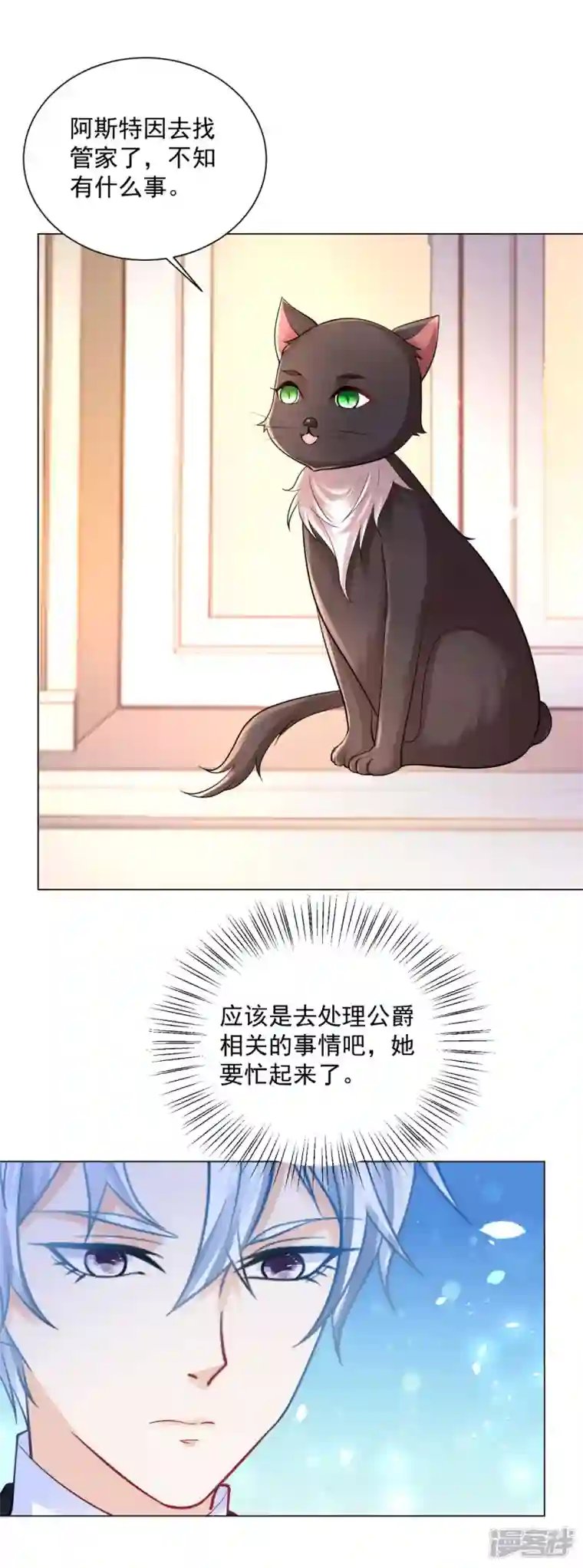 想成为废柴的公爵小姐第165话 猫猫军团
