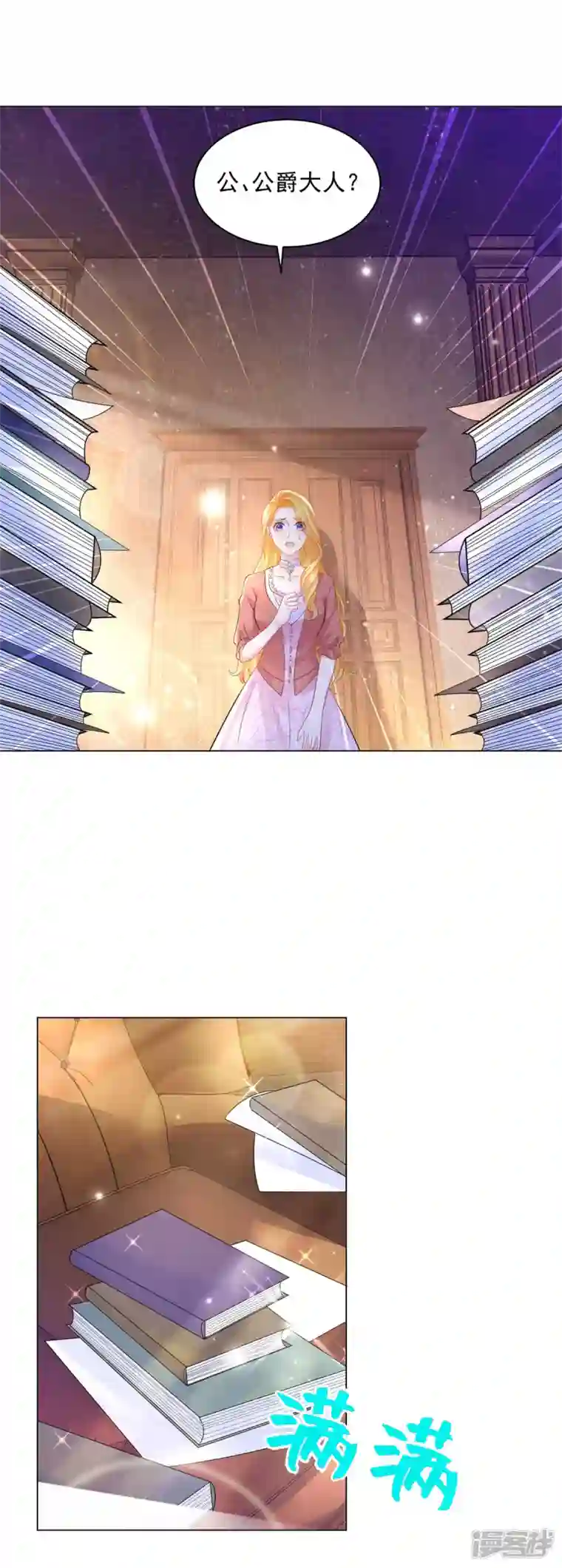 想成为废柴的公爵小姐第166话 废柴为了家族而燃烧