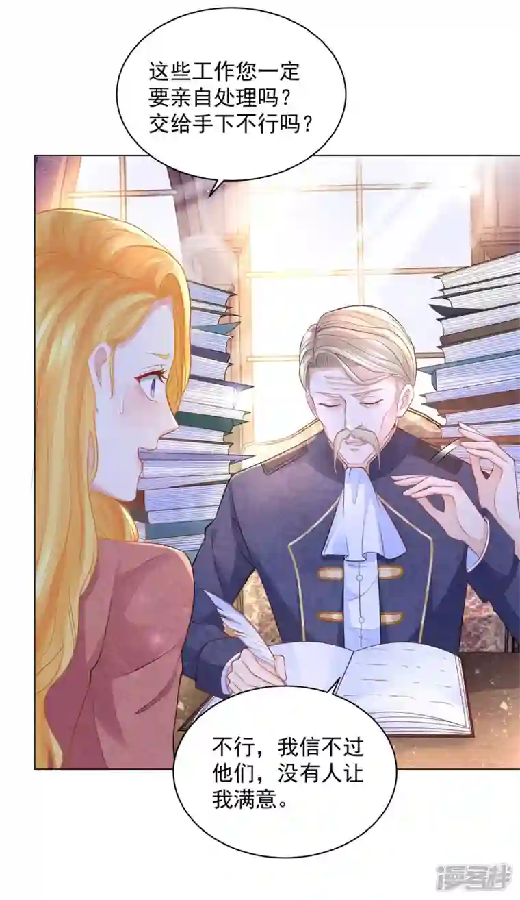 想成为废柴的公爵小姐第166话 废柴为了家族而燃烧