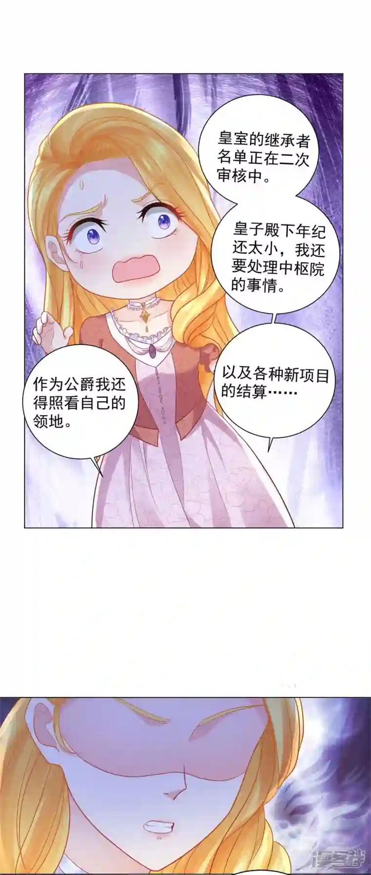 想成为废柴的公爵小姐第166话 废柴为了家族而燃烧