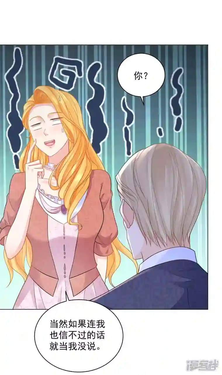 想成为废柴的公爵小姐第166话 废柴为了家族而燃烧