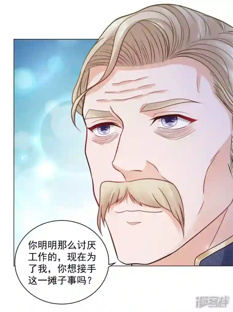 想成为废柴的公爵小姐第166话 废柴为了家族而燃烧