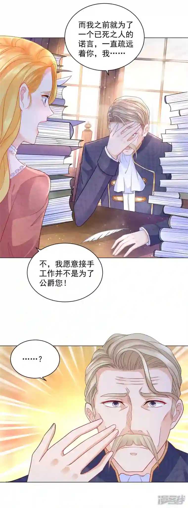 想成为废柴的公爵小姐第166话 废柴为了家族而燃烧