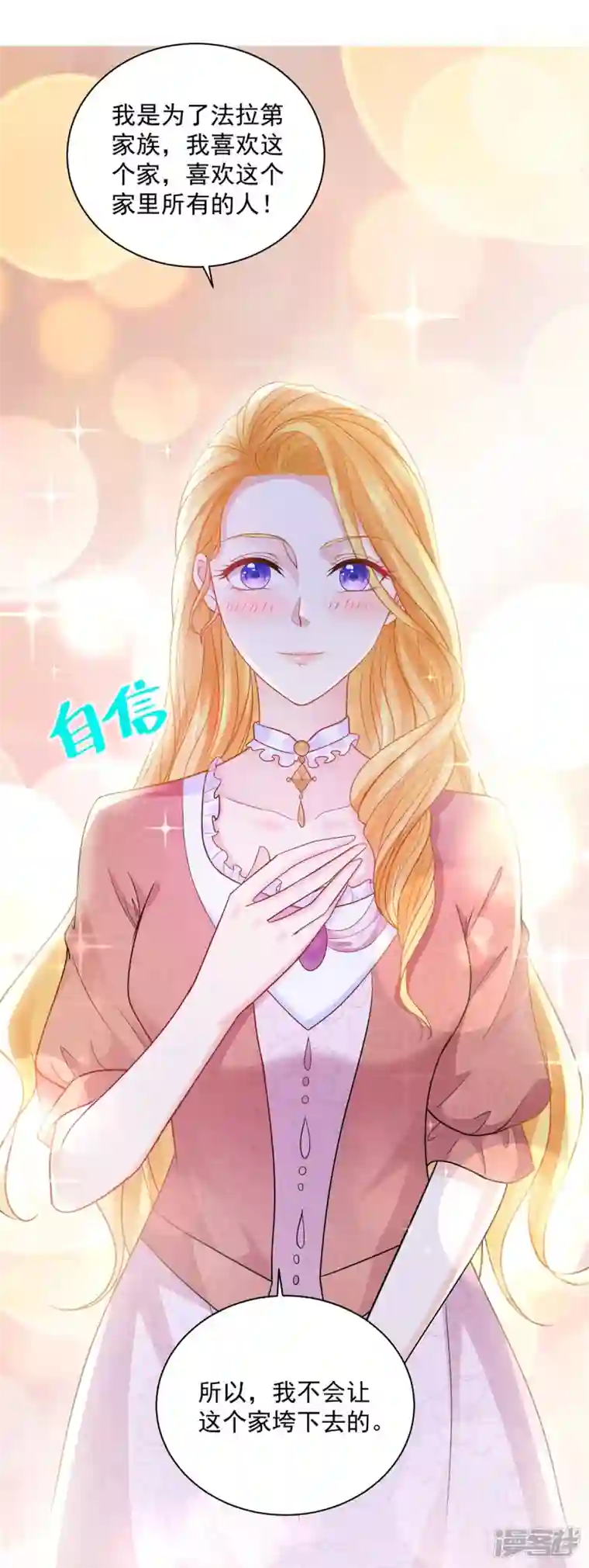 想成为废柴的公爵小姐第166话 废柴为了家族而燃烧