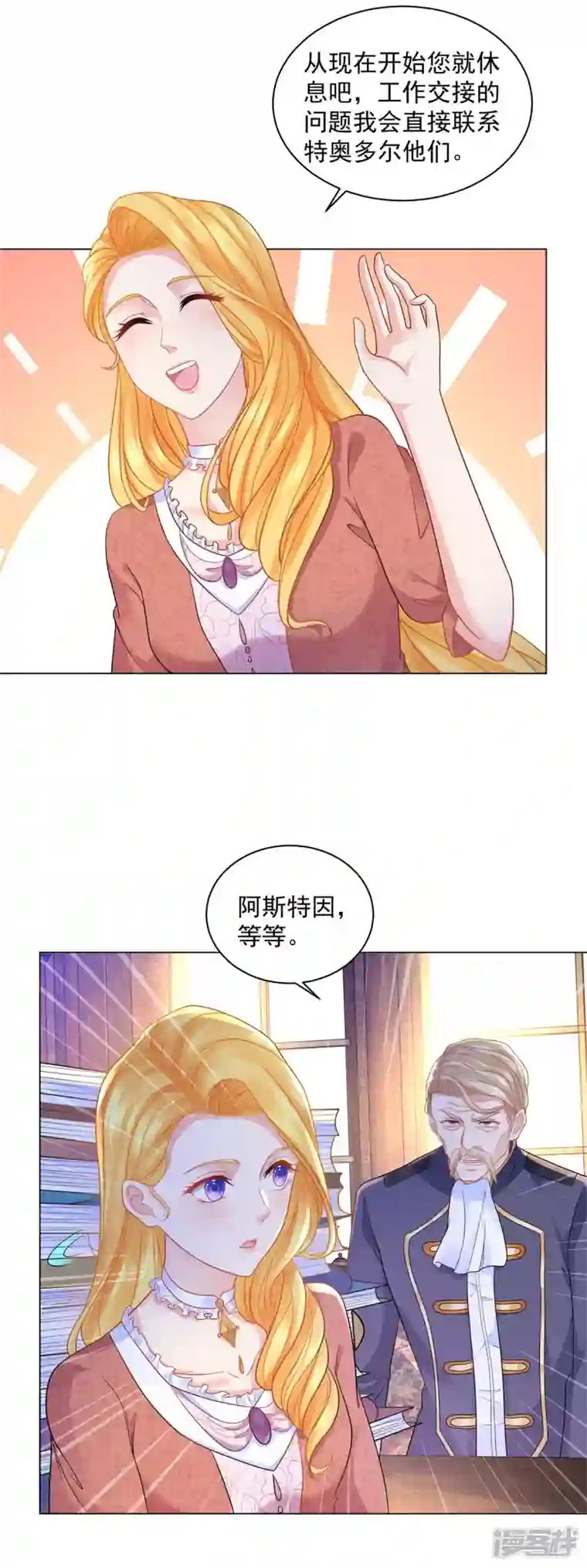 想成为废柴的公爵小姐第166话 废柴为了家族而燃烧