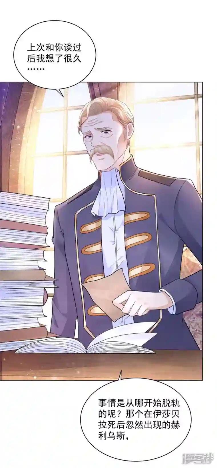 想成为废柴的公爵小姐第166话 废柴为了家族而燃烧