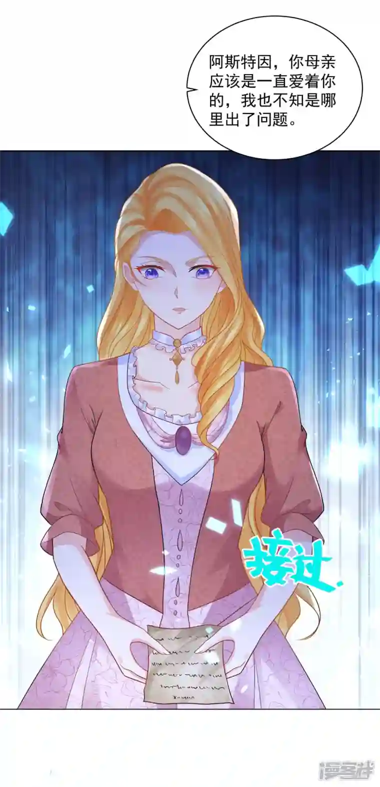 想成为废柴的公爵小姐第166话 废柴为了家族而燃烧