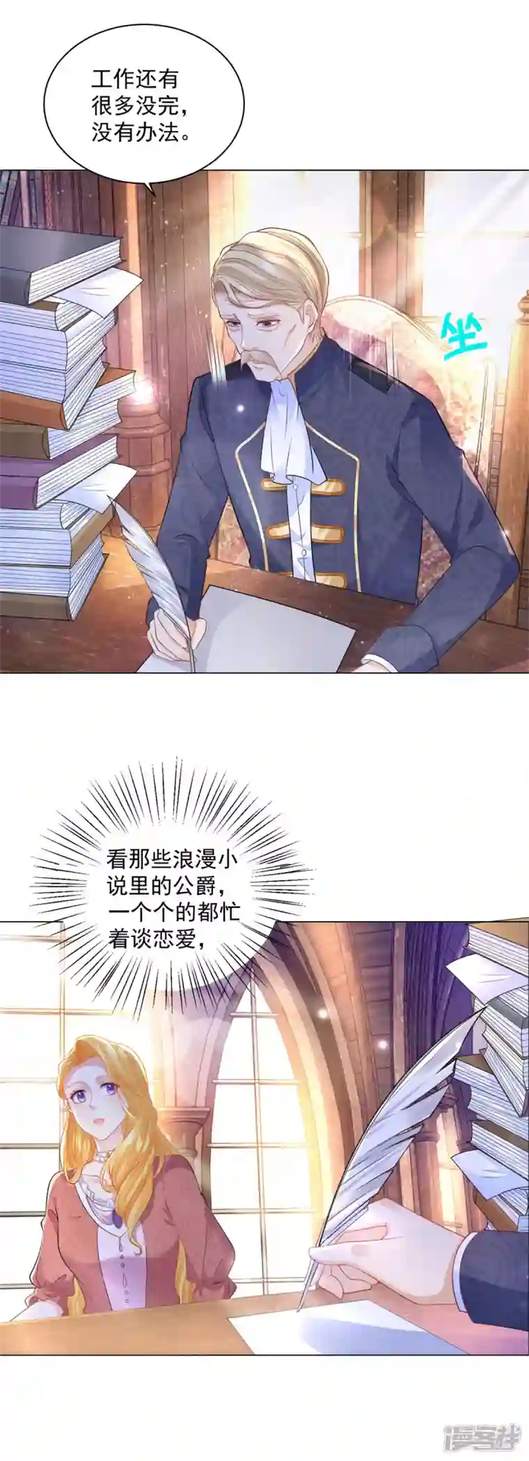 想成为废柴的公爵小姐第166话 废柴为了家族而燃烧