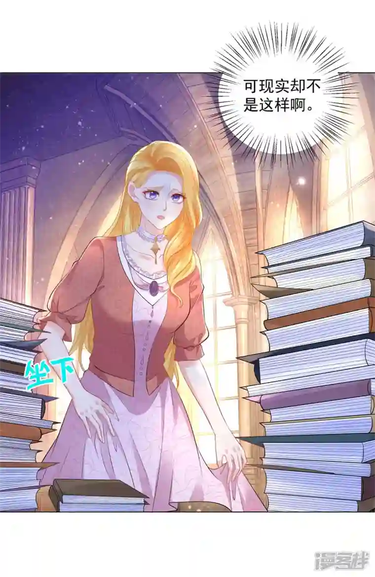 想成为废柴的公爵小姐第166话 废柴为了家族而燃烧