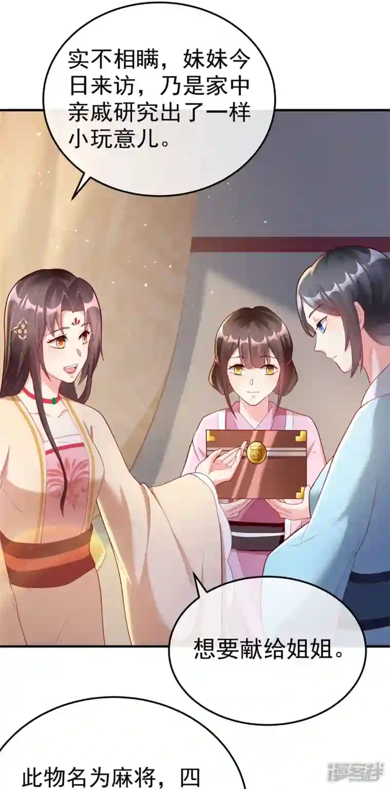 王妃是朵白莲花第77话 打麻将