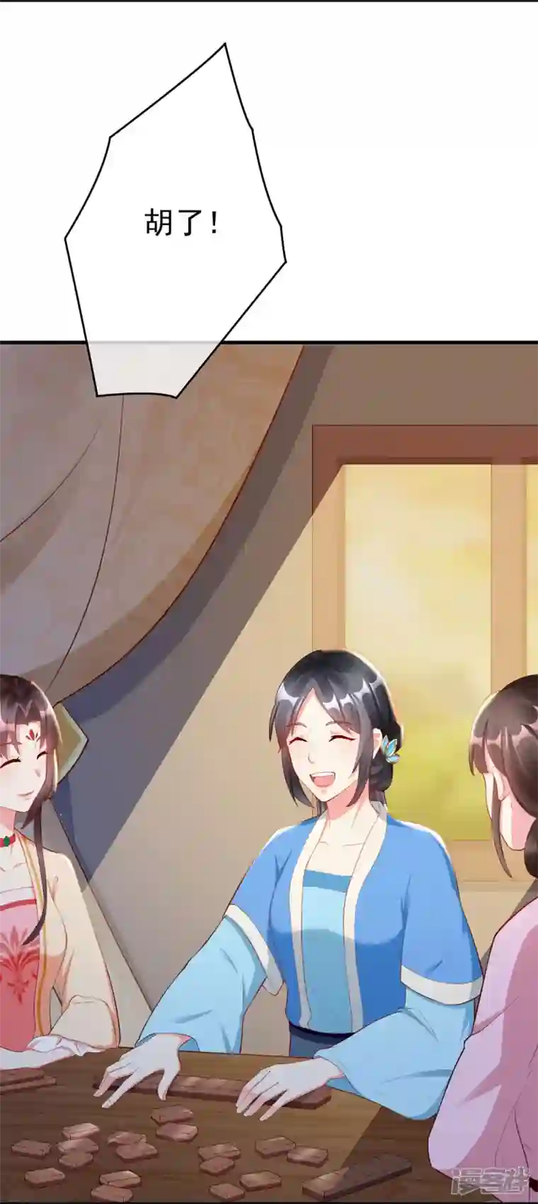 王妃是朵白莲花第77话 打麻将