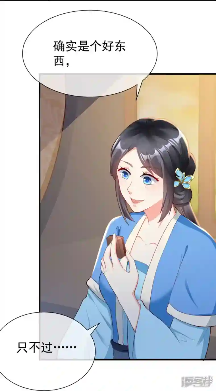 王妃是朵白莲花第77话 打麻将