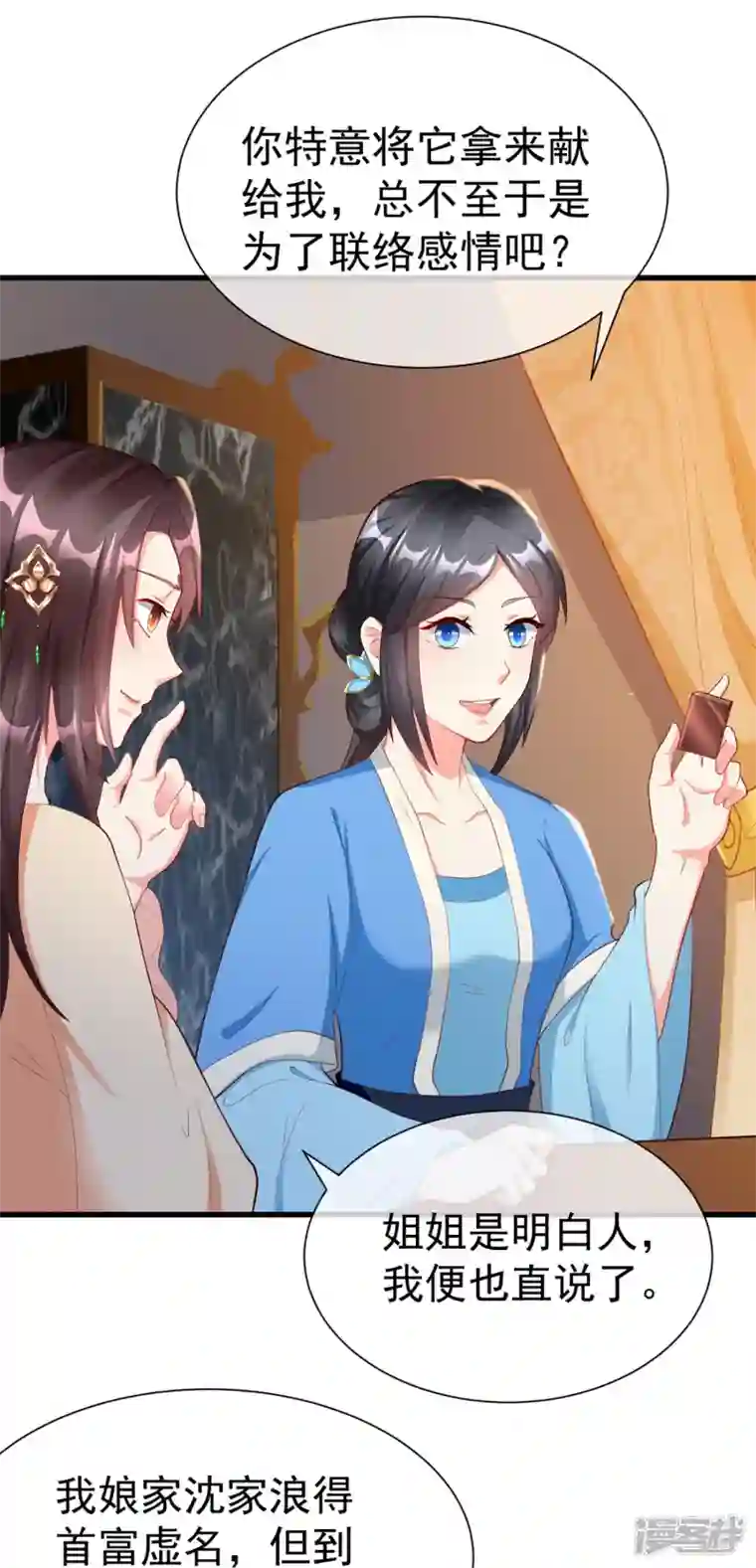 王妃是朵白莲花第77话 打麻将