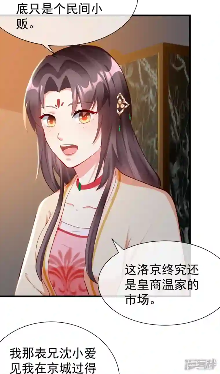 王妃是朵白莲花第77话 打麻将