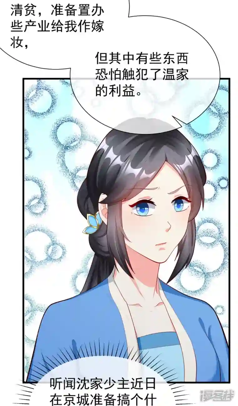 王妃是朵白莲花第77话 打麻将