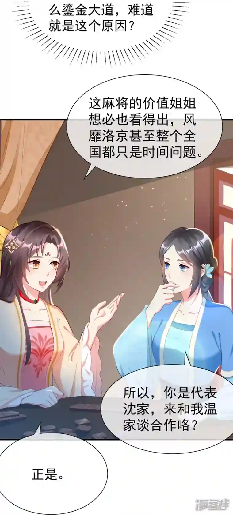 王妃是朵白莲花第77话 打麻将