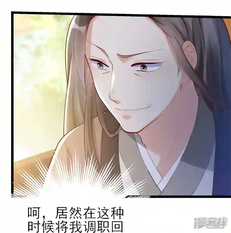 王妃是朵白莲花第77话 打麻将