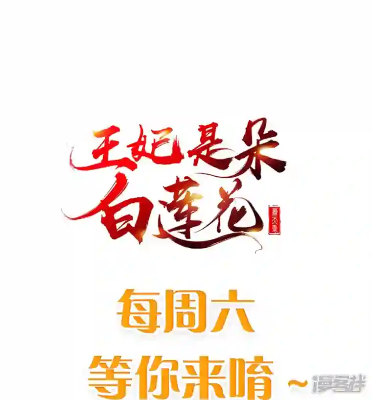 王妃是朵白莲花第77话 打麻将