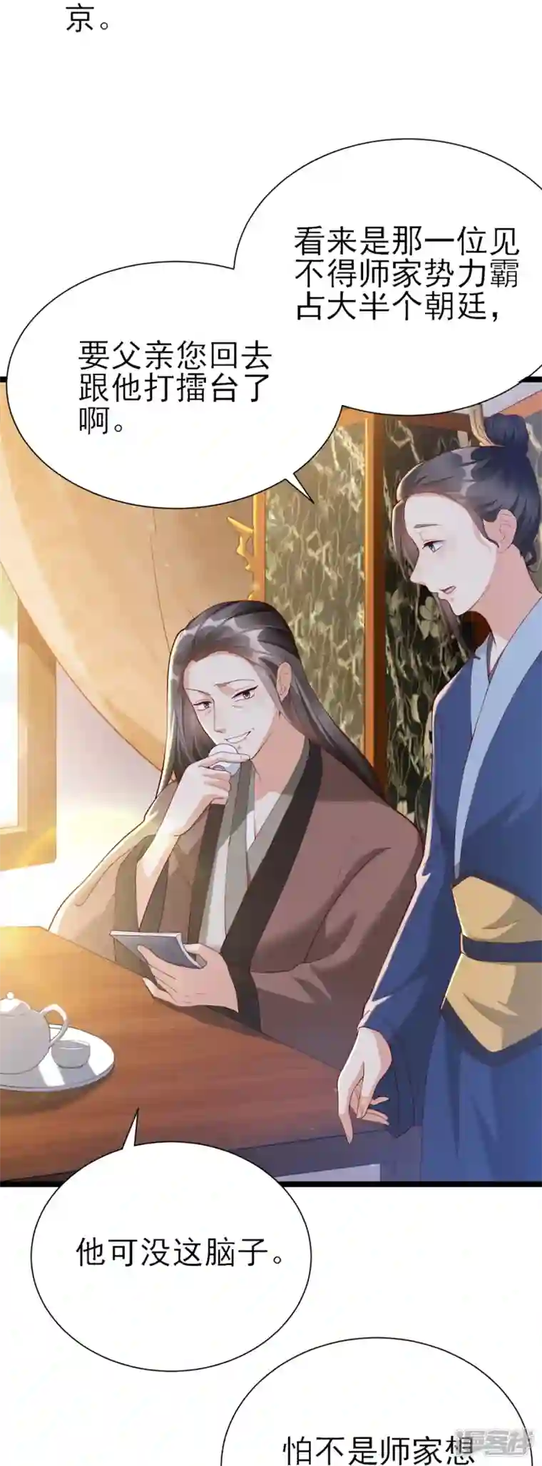 王妃是朵白莲花第77话 打麻将