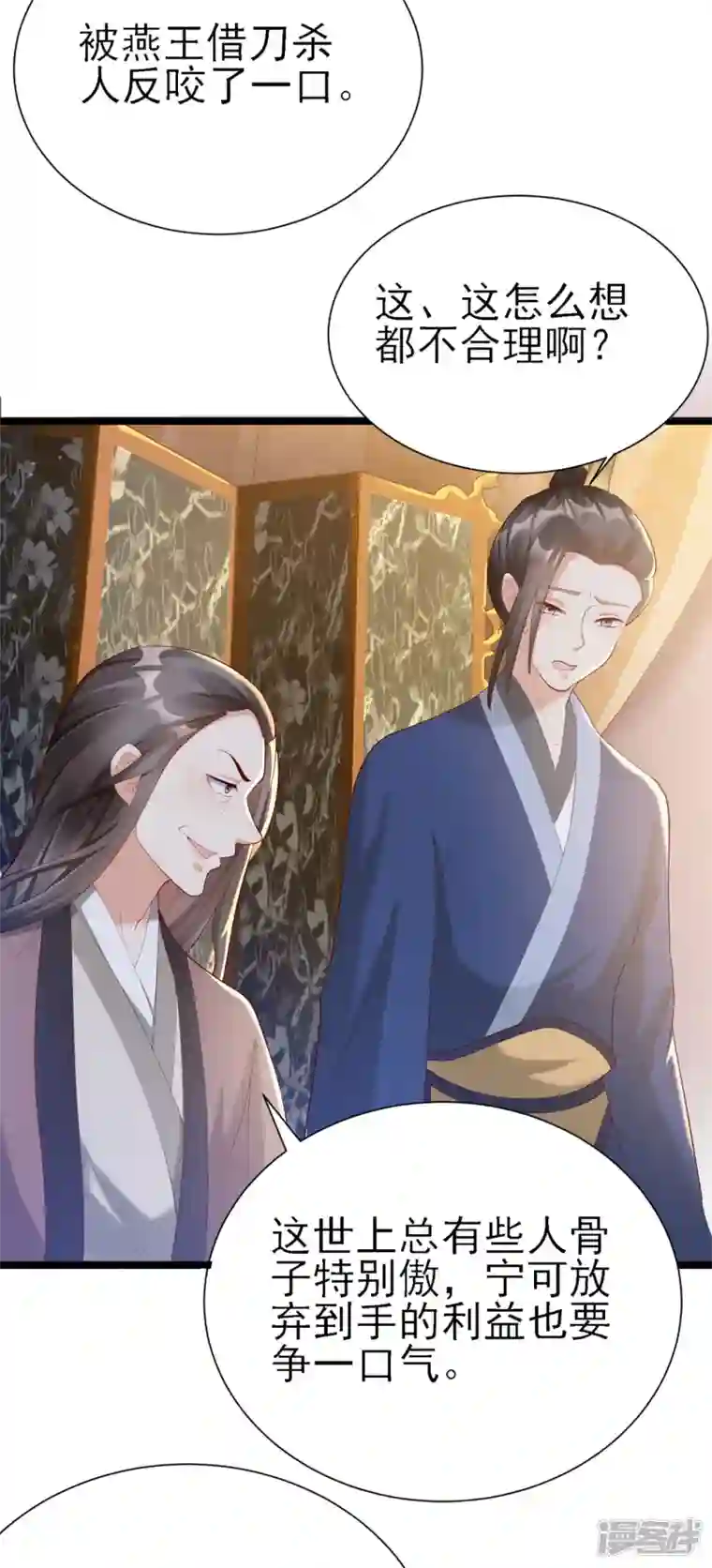 王妃是朵白莲花第77话 打麻将