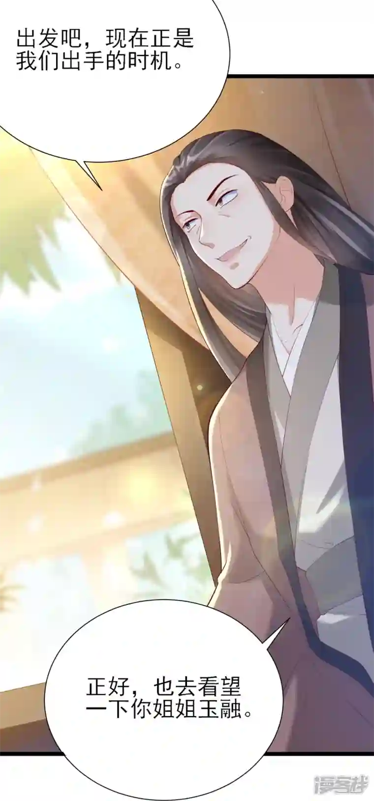 王妃是朵白莲花第77话 打麻将