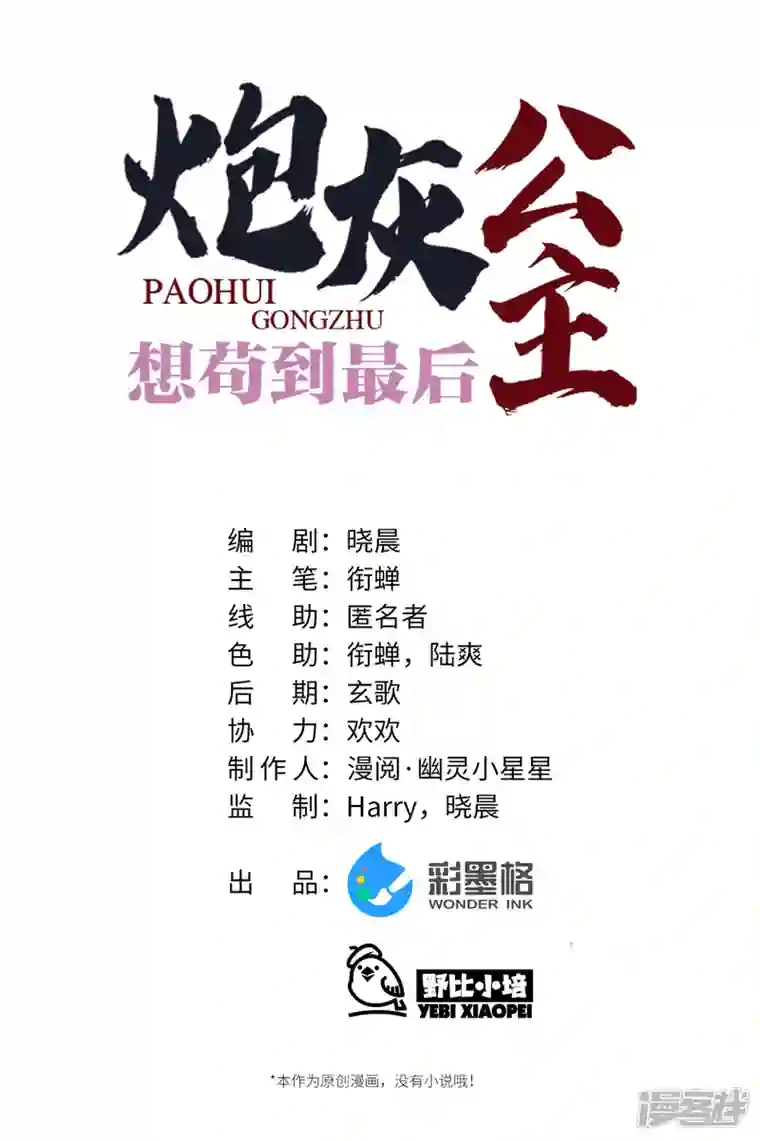 炮灰公主想苟到最后第54话 为君之道