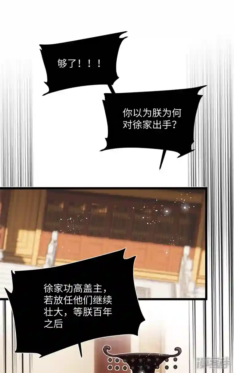 炮灰公主想苟到最后第54话 为君之道