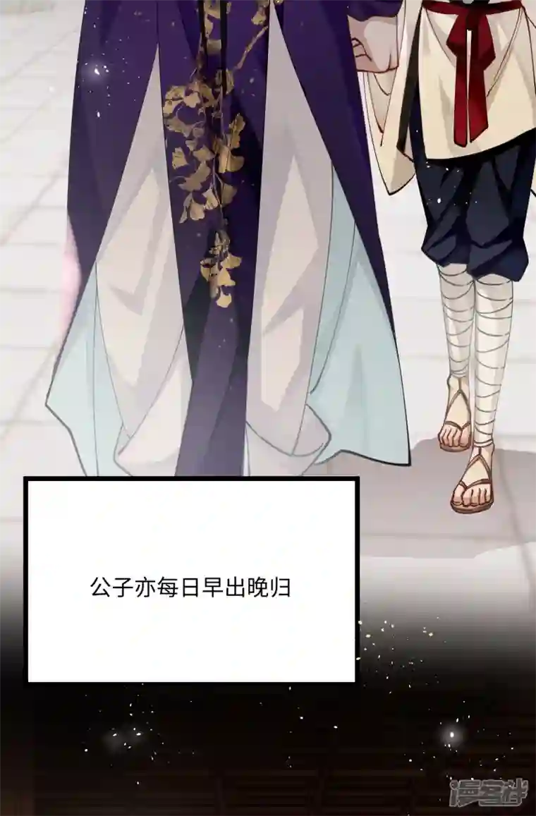 炮灰公主想苟到最后第54话 为君之道