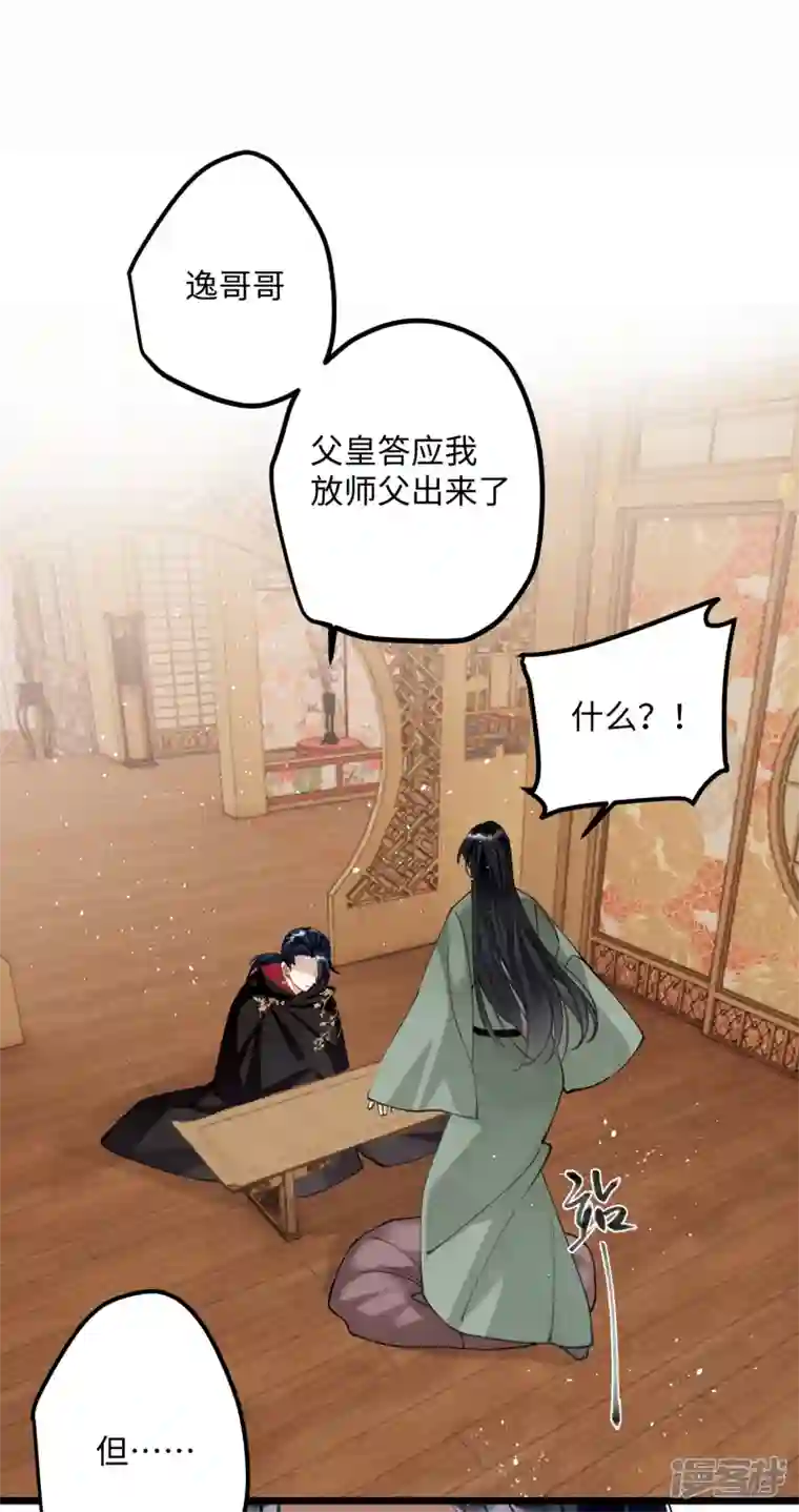 炮灰公主想苟到最后第54话 为君之道