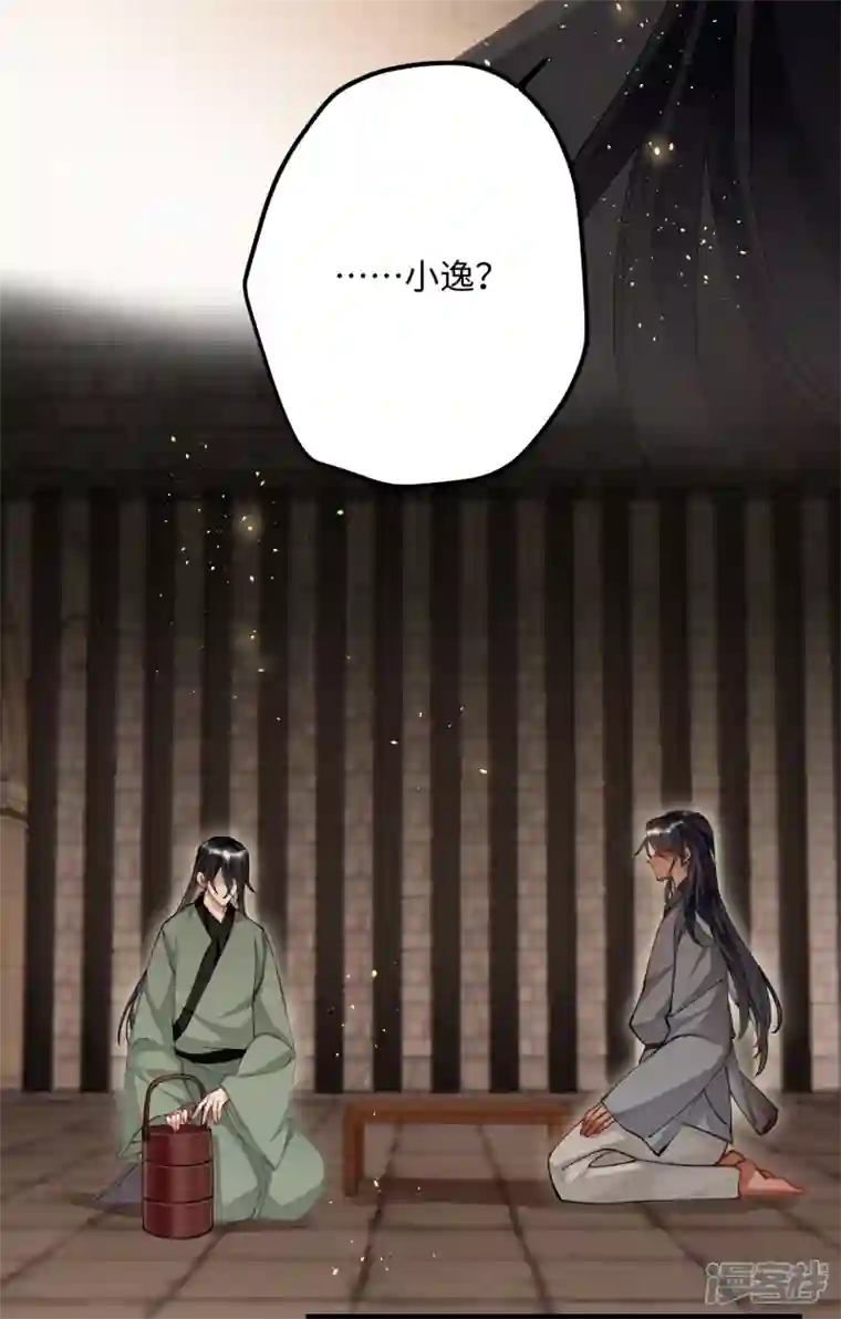 炮灰公主想苟到最后第54话 为君之道