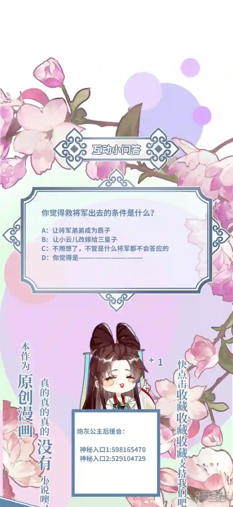 炮灰公主想苟到最后第54话 为君之道