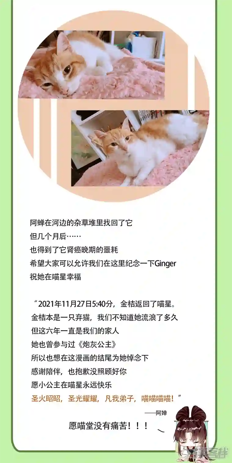 炮灰公主想苟到最后第54话 为君之道